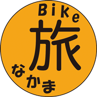 バイク旅なかま